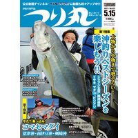 つり丸 2021年 5/15号