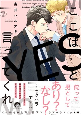 お得な355ポイントレンタル ここはyesと言ってくれ Renta 電子限定かきおろし漫画付 吉井ハルアキ 電子コミックをお得にレンタル Renta