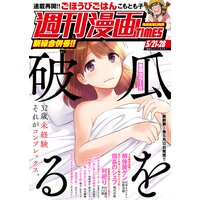 週刊漫画TIMES 2021年5/21・28合併号