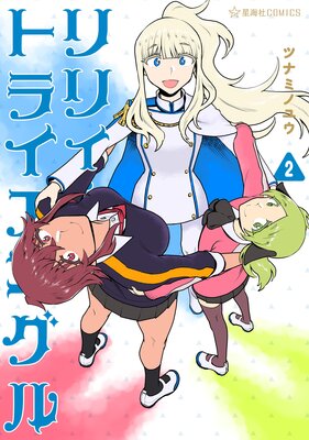 ��ꥣ���ȥ饤���󥰥� 2��