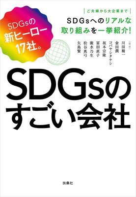 SDGsΤ
