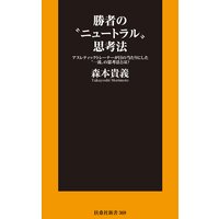 勝者の“ニュートラル”思考法――アスレティックトレーナーが目の当たりにした“一流”の思考法とは?