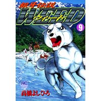 銀牙伝説ウィード 高橋よしひろ レンタルで読めます Renta