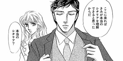 シチリアの暴君 【5話】