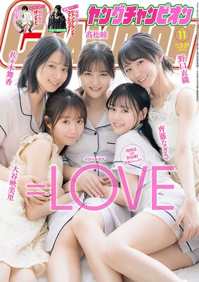 ヤングチャンピオン 2021年No.11