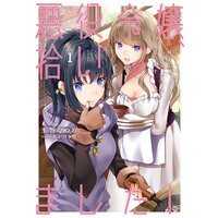 悪役令嬢、拾いました!しかも可愛いので、妹として大事にしたいと思います【電子書店共通特典SS付】