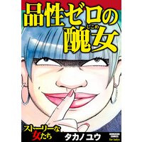 痩せ女 幸せのサプリメント 19 高木裕里 電子コミックをお得にレンタル Renta