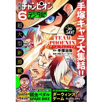 別冊少年チャンピオン2021年06月号