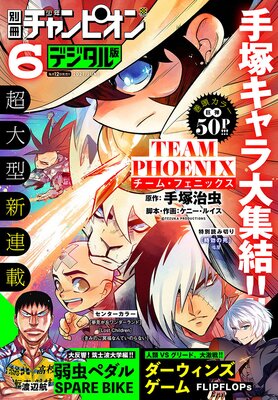 別冊少年チャンピオン2021年06月号