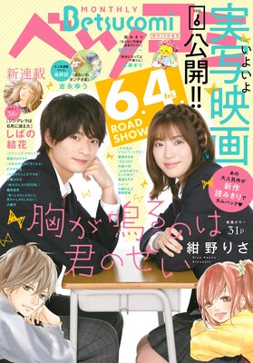 ベツコミ 21年6月号 21年5月13日発売 ベツコミ編集部 Renta