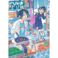 ハルタ 2021−MAY volume 84