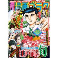 漫画ゴラク 2021年 5/28 号