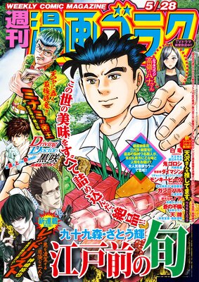 漫画ゴラク 21年 5 28 号 漫画ゴラク編集部 電子コミックをお得にレンタル Renta