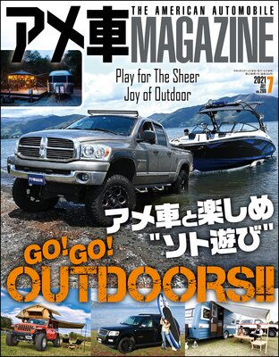 アメ車magazine アメ車マガジン 21年07月号 アメ車magazine編集部 電子コミックをお得にレンタル Renta