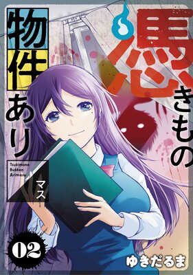 �᤭���ʪ�濫��ޤ� 2��