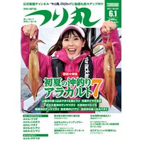 つり丸 2021年 6/1号