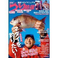 つり情報2021年5月15日号