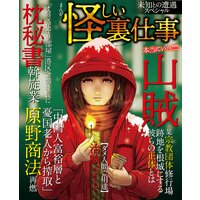 まんが怪しい裏仕事