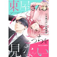 東屋さんはこっちを見ない