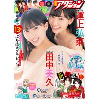 漫画アクション 2021年06月01日号
