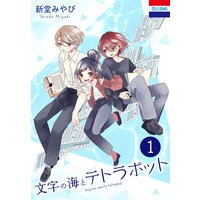 堕ちない花嫁 深海魚 電子コミックをお得にレンタル Renta