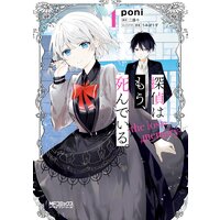 探偵はもう、死んでいる。−the lost memory−