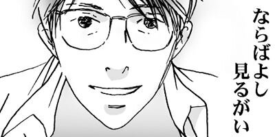 俺の恋したファンタジーおじさん 3