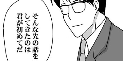 俺の恋したファンタジーおじさん 6