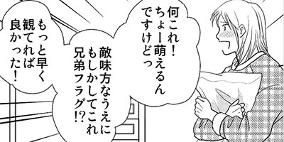 ヲタクの恋 3