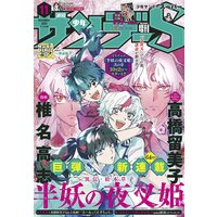 少年サンデーs スーパー 週刊少年サンデー編集部 電子コミックをお得にレンタル Renta