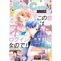 Sho Comi 21年12号 21年5月日発売 Sho Comi編集部 電子コミックをお得にレンタル Renta