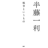 戦争というもの