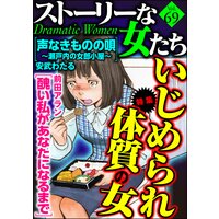 まんが名前のない女たち 女性の貧困編 分冊版 第1話 つかさき有 他 電子コミックをお得にレンタル Renta