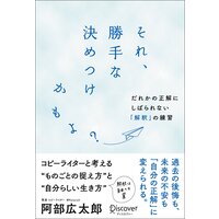 それ、勝手な決めつけかもよ?だれかの正解にしばられない「解釈」の練習