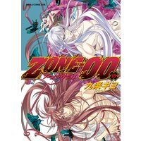 Zone 00 九条キヨ 電子コミックをお得にレンタル Renta