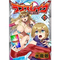 ラブスレイヴ【電子版限定特典付き】