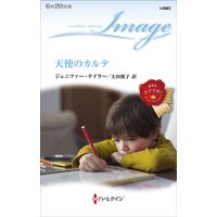 天使のカルテ