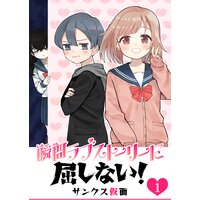 カラー版 アマガミ Precious Diary 東雲太郎 他 電子コミックをお得にレンタル Renta