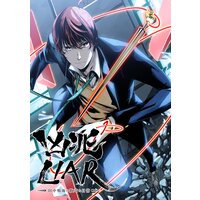 【タテコミ】凶兆LIAR−田中鳴海の数奇な日常−【フルカラー】