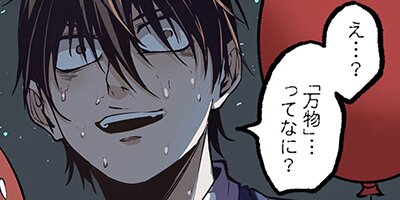 【タテコミ】凶兆LIAR−田中鳴海の数奇な日常−【フルカラー】_サムネイル