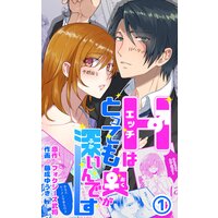 Hはとっても奥が深いんです