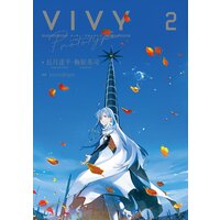 Vivy prototype 2巻