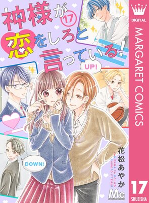 ���ͤ����򤷤��ȸ��äƤ���! 17