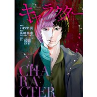 キャラクター