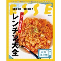 エッセ史上最強! レンチン大全