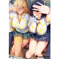 心にやさしい単行本〜即オチ2コマ劇場〜