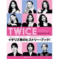 TWICE 9人のストーリー