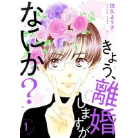 女神のリーブラ 栄羽弥 電子コミックをお得にレンタル Renta