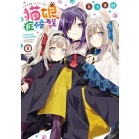 猫娘症候群 タペストリー&パズルセット コミック/アニメグッズ