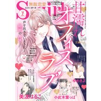 無敵恋愛S*girl 2021年7月号